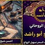 احسن شيخ روحاني