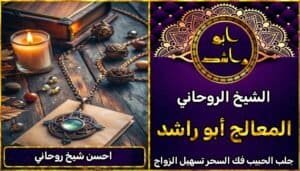 احسن شيخ روحاني