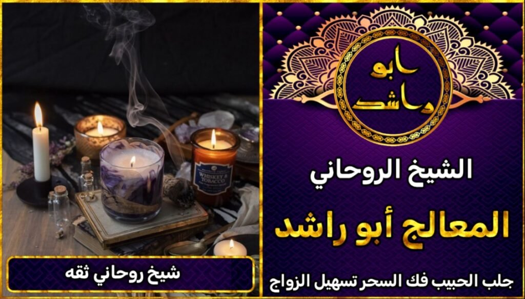 شيخ روحاني ثقه
